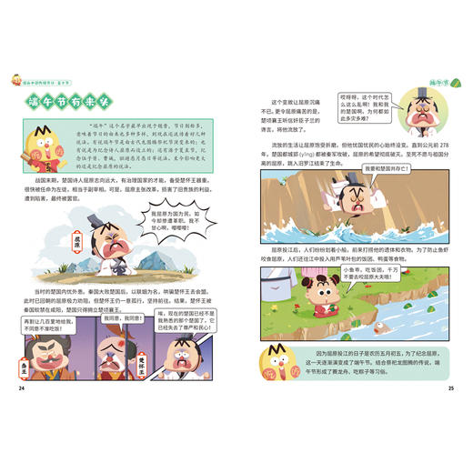 不白吃漫画中国传统节日·夏之节 商品图3