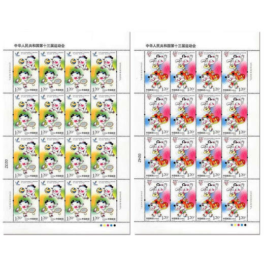 《中华人民共和国第十三届运动会》纪念邮票 2017-20 商品图2