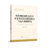 供给侧结构性改革下居家智慧养老服务模式与运行机制研究 商品缩略图0