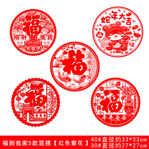 【快抢❗️9.9秒20张🔥新年窗花】装点过年气氛，好运不停！2025马年红色个性静电装饰贴纸玻璃春节成品直播引流品 商品图3