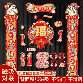 【新年磁吸对联❗️礼盒独立包装】蛇年卡通文创产品，软磁材质，一贴就吸附，轻松可调整，吸附甩不掉，新年装饰春节用品，年货摆摊过年福字布置L