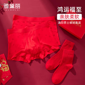 雅黛丽红色内裤男生本命年无痕舒适平角裤袜子大码四角短裤2024