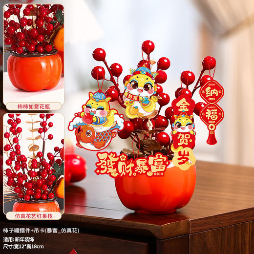 【红红火火！喜迎吉祥年】新年装饰福桶摆件2025蛇年客厅柿柿如意喜庆挂饰春节过年氛围布置。ry 商品图5