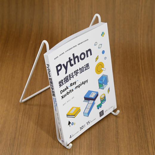 Python数据科学加速:Dask Ray Xorbits mpi4py 商品图2