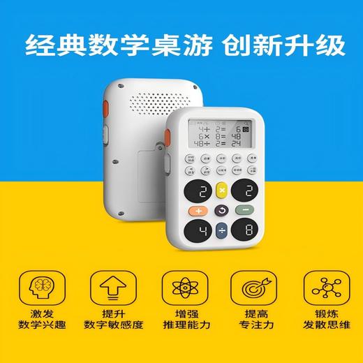 北极星光年智能24点学练机视频教学游戏技巧和老王朱辉宇一起挑战（送电池） 商品图8