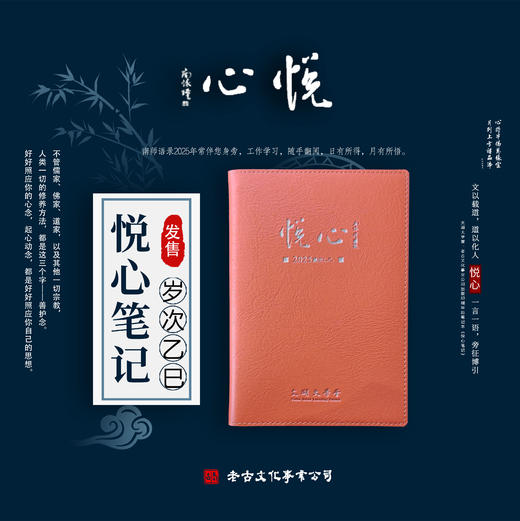 《悦心笔记2025版》太湖大学堂&老古文化出品 双肩包 书包 商品图1