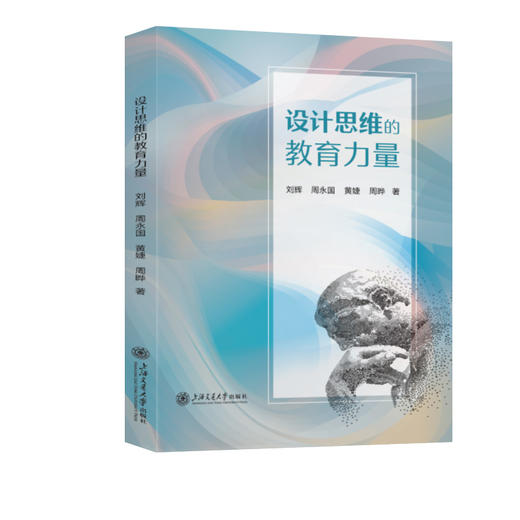 设计思维的教育力量 商品图0