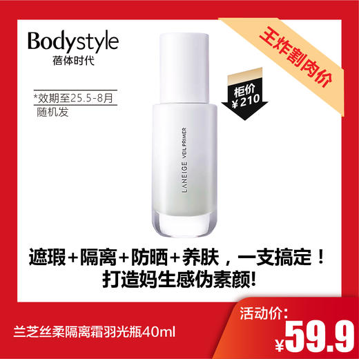 【11.28 王炸割肉价】兰芝丝柔隔离霜羽光瓶40ml（限25年5-8月） 商品图0