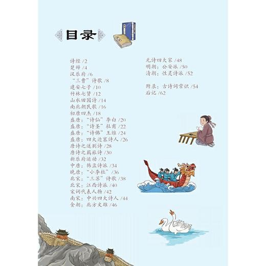 给孩子的国学通识思维导图.诗词巧记诵 商品图1