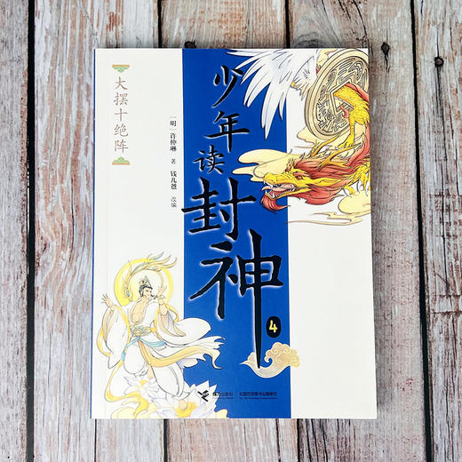 大摆十绝阵 商品图2