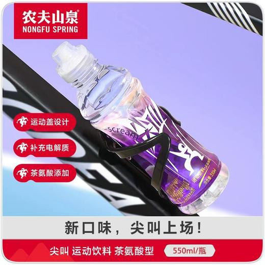 农夫山泉尖叫 黄金桃味茶氨酸型运动饮料 550ml/瓶 商品图2