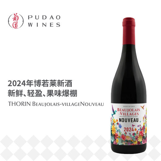 【最后3支手慢无】背标轻微瑕疵2024 都灵酒庄博若莱村新酿红葡萄酒  Beaujolais Nouveau  可详询客服 商品图0
