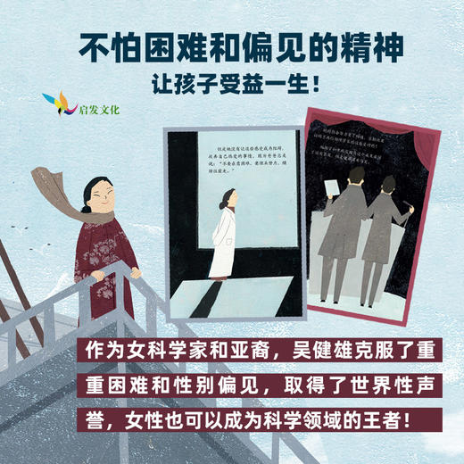 物理学女王吴健雄:揭开原子的奥秘 商品图2