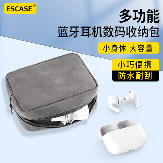 ESCASE 数码配件收纳包 商品图1