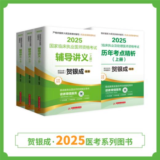 现货 | 25版贺银成执业图书套装组合 商品图7