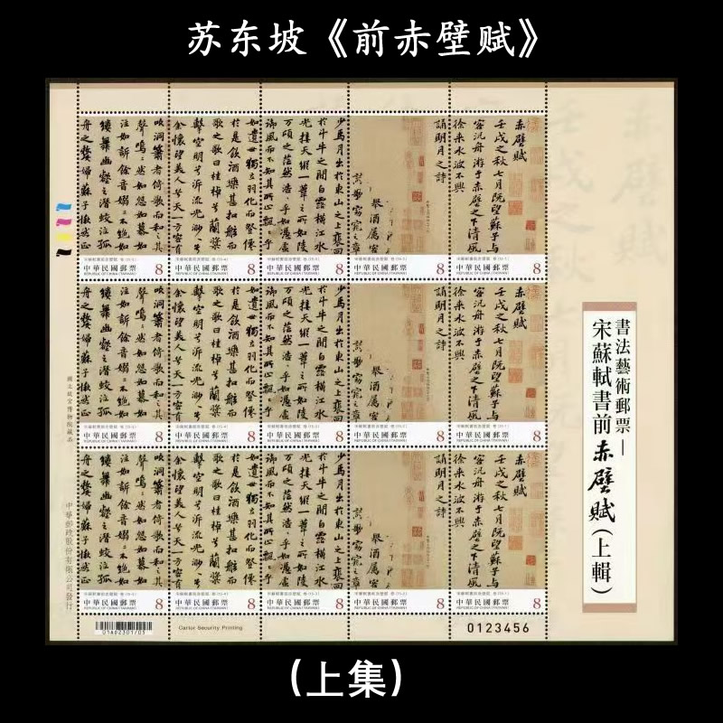 预定！苏东坡《前赤壁赋》苏轼代表作！台湾故宫博物馆真迹