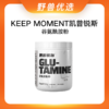 野兽优选｜KEEP MOMENT凯普锐斯原味谷氨酰胺粉 300g/罐 商品缩略图0