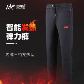 佳钓尼USB弹力发热裤