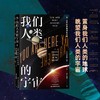 我们人类的宇宙:138亿年的演化史诗 商品缩略图1