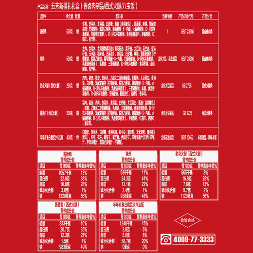 五芳斋 五芳新福礼礼盒1.83千克 商品图2