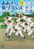 連載20周年記念 おおきく振りかぶって 公式選手名鑑 商品缩略图0