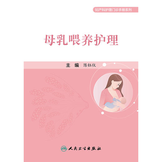 母乳喂养护理 商品图1