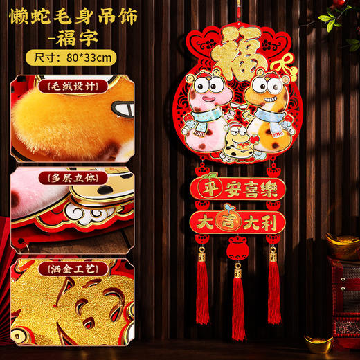 【可爱生动❗️立体卡通挂件】新的一年，从新年装饰开始，提升喜庆氛围，马年挂件，过年春节客厅布置用品，年货挂饰2025立体福字门贴L 商品图10