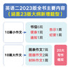 2023考研英语(二)高分写作考前预测20篇 商品缩略图2