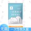 「9.9到手8条！一次性枕套」旅行枕巾加厚隔脏家用枕头套火车卧铺酒店床上便携用品 商品缩略图1