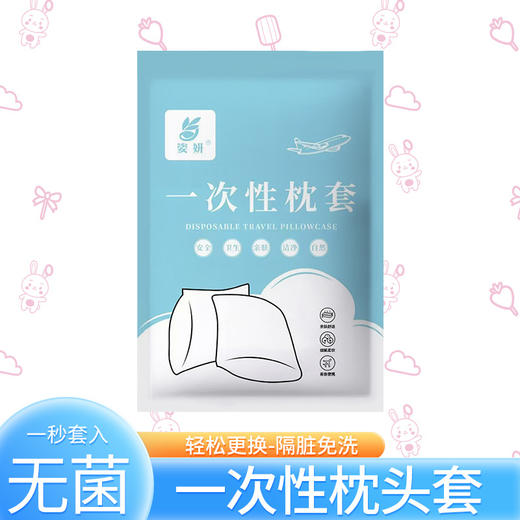 「9.9到手8条！一次性枕套」旅行枕巾加厚隔脏家用枕头套火车卧铺酒店床上便携用品 商品图1