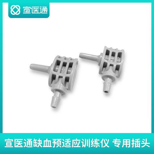 宣医通缺血预适应训练仪IPC-906D专用臂带接头一对 商品图0