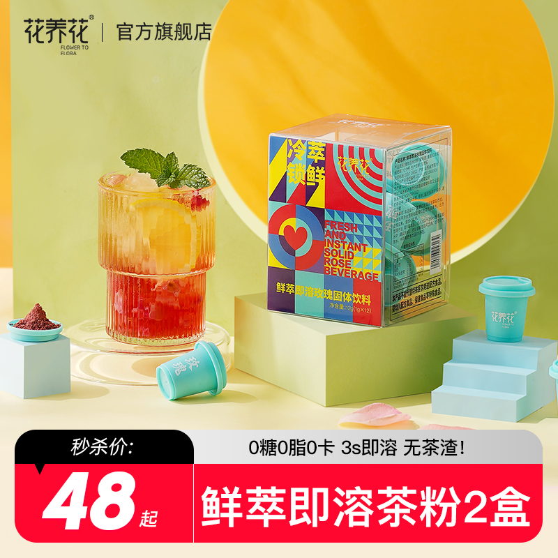 【福利秒杀】鲜萃即溶茶粉：玫瑰花茶、茉莉花茶、白桃乌龙即溶茶粉