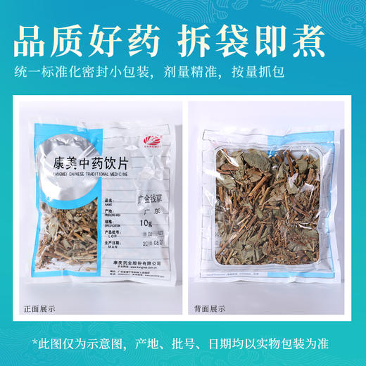 广金钱草 康美中药饮片 独立小包装 商品图5