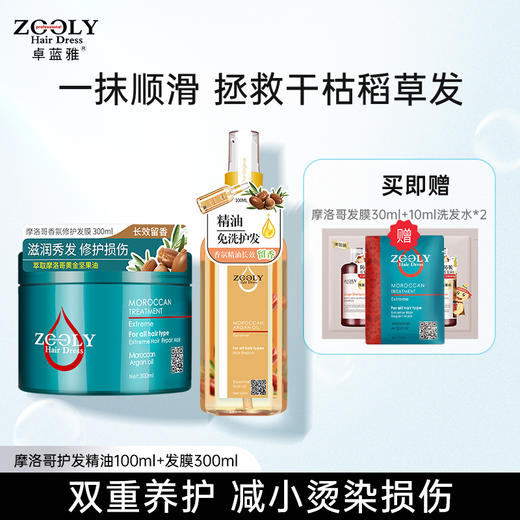 【洗护好物|卓蓝雅精油发膜护发合集】精心甄选多种植萃精华，质地轻盈不油腻，清润易吸收，深度润养多重修护，有效修护受损发质，抚平毛躁，减少发丝分叉，调香大师精心调制，持久留香 商品图0