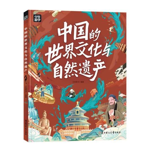 少年游学（全5册）跟着课本游中国 商品图5