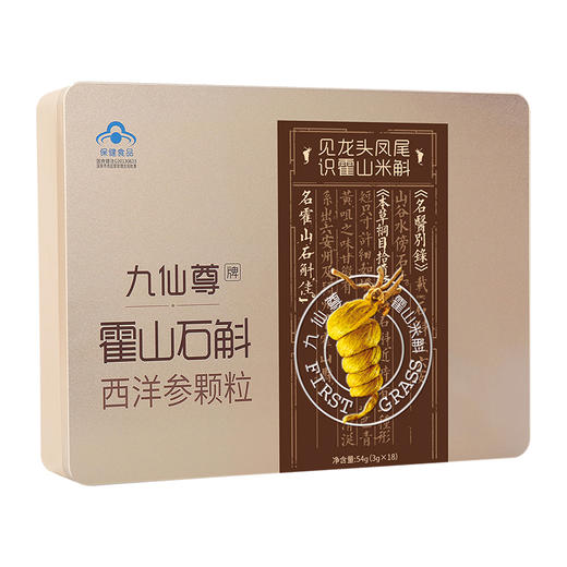 九仙尊牌 霍山石斛西洋参颗粒 商品图0