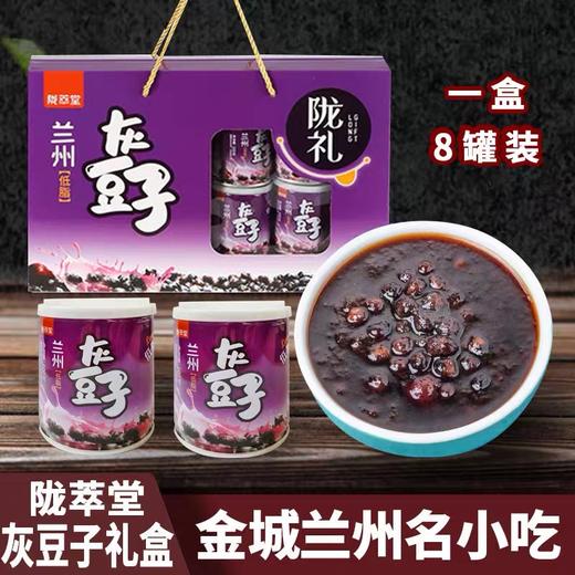 兰州灰豆子礼盒装 商品图0