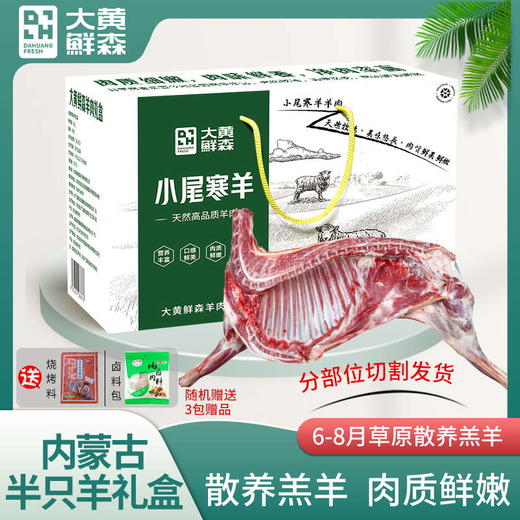 大黄鲜森 草原手把羊排1.5kg|内蒙草原半只羊礼盒10斤 商品图1