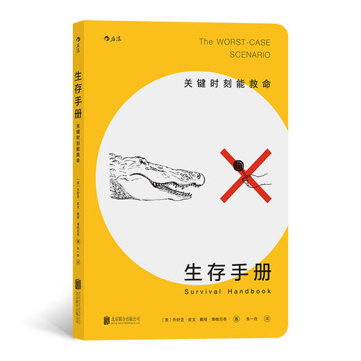 生存手册:关键时刻能救命 商品图0