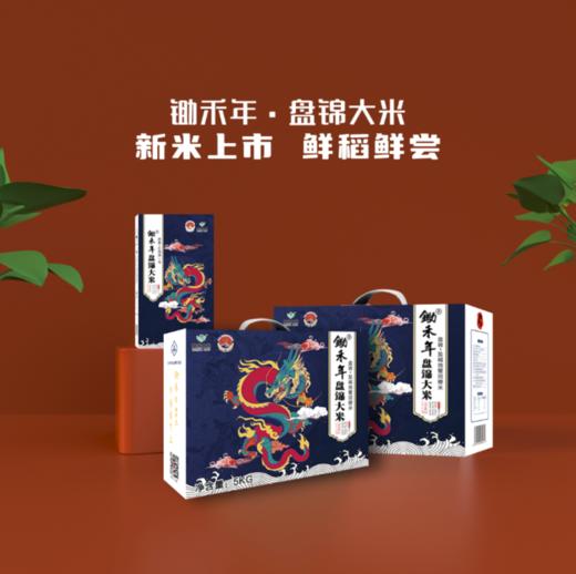 699存储一年水稻2024新米“红海滩1号”盘锦蟹田米每月现磨新米现发货10斤全年12次发货120斤月月吃新米<我家有块儿田  欢乐锄禾年>（锄禾农庄地主发起计划） 商品图8