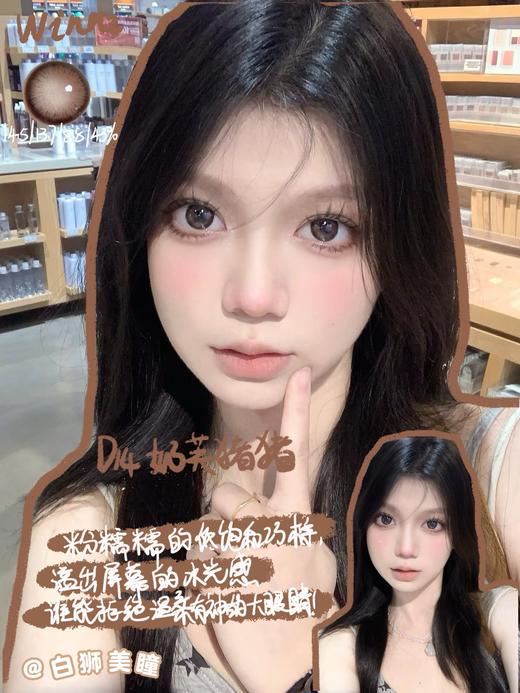 Winni旗下 ·D14奶芙猪猪&D18姜饼浣熊【藤姐同款】&D20肉肉熊咪D21小羊松饼&D24桃气小象&D25卷毛咩咩  14.5mm白狮参考着色大直径 ｜日抛10片装 商品图2