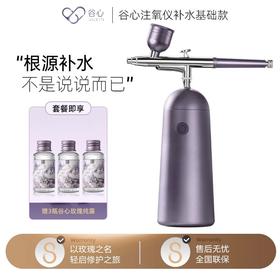 谷心注氧仪院线级补水保湿无针水光家用美容仪高压喷枪纳米喷雾仪  GX