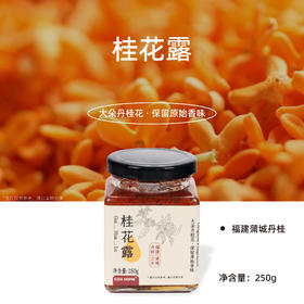 百味酱韵桂花露