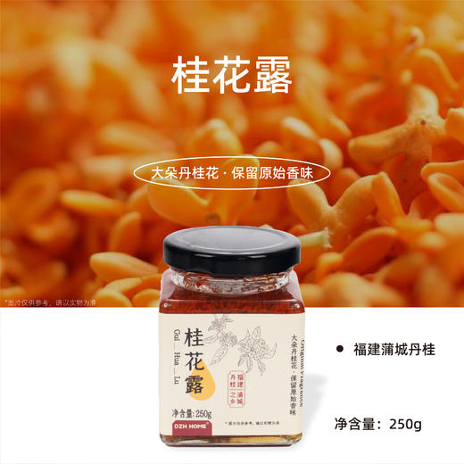 百味酱韵桂花露 商品图0