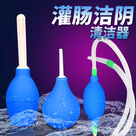 谜姬 软头清洗器灌肠器 软头后庭清洗灌肠器冲洗器具男女同志性用品成人情趣 盒装 球形蓝色清洗器