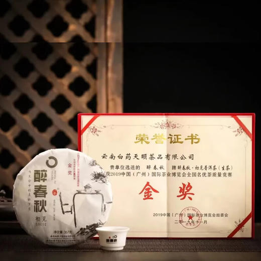 2022年云南生普洱茶饼357克 醉春秋初见 精选云南优质大叶种晒青茶为原料 入口清甜甘冽 商品图0