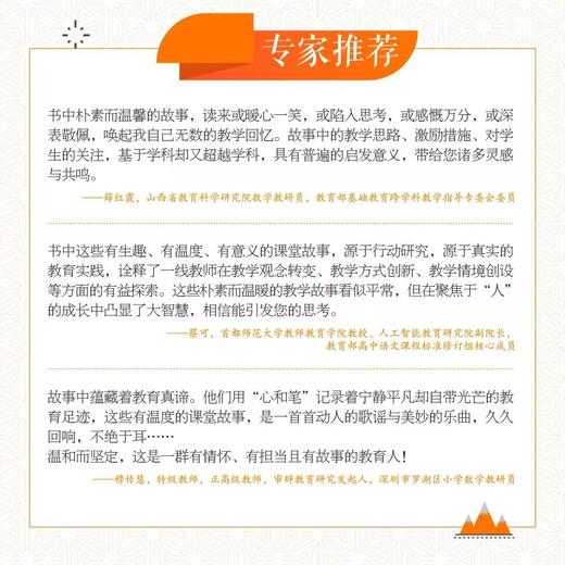 久久回响—那些有温暖的课堂故事  62个全国各地教学故事  历久弥新  轻松灵动而不失深刻   全新正版 商品图3