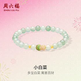 周六福黄金手串女款小白菜百财聚来5d硬金定价招财好事发生手串