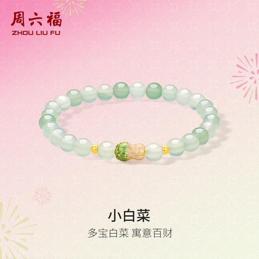 周六福黄金手串女款小白菜百财聚来5d硬金定价招财好事发生手串 商品图0