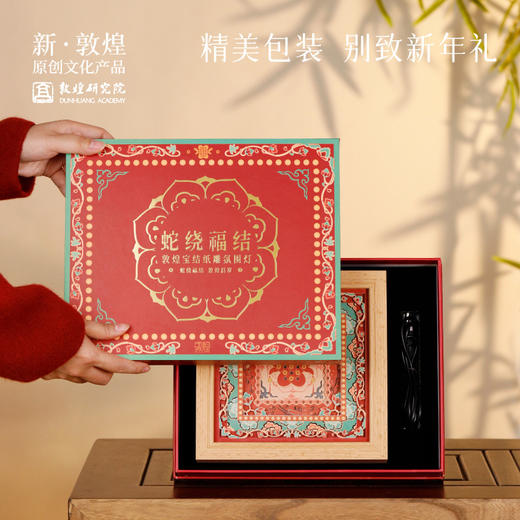 敦煌研究院【蛇绕福结敦煌宝结纸雕氛围灯】蛇年氛围灯卧室新年礼物 商品图2